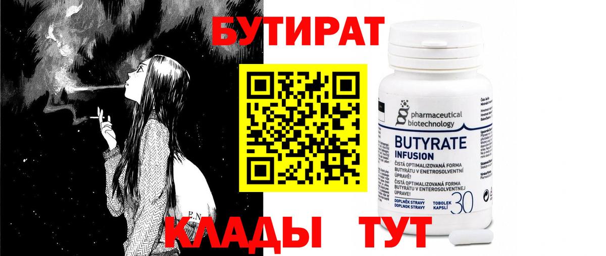 БУТИРАТ GHB  Вход с VPN  Верхний Уфалей 