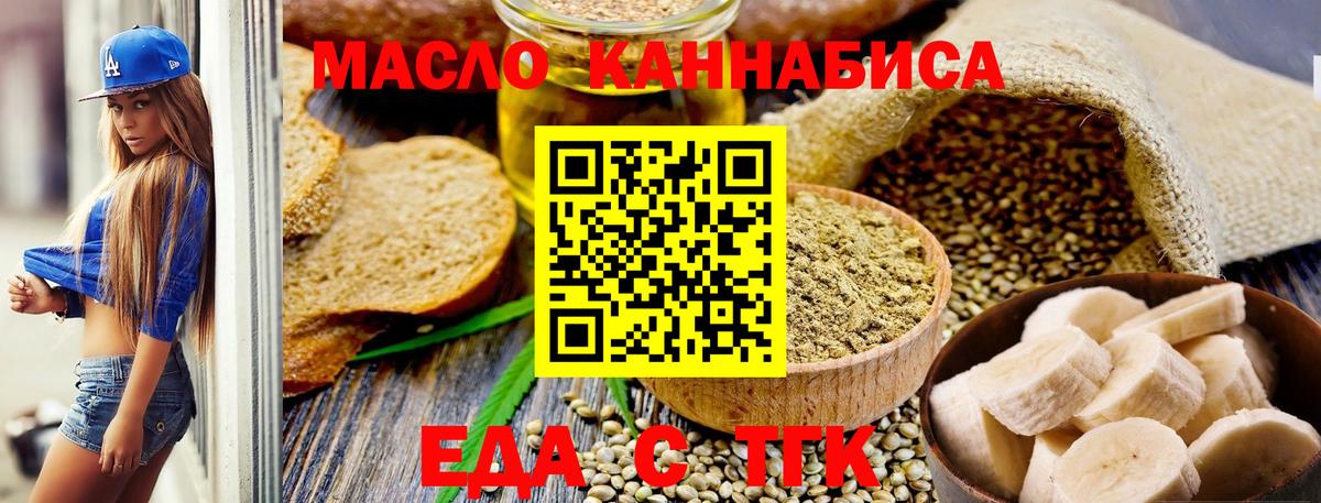 Еда ТГК марихуана Верхний Уфалей