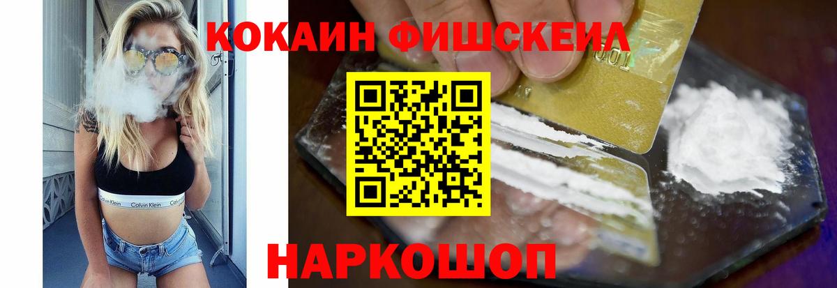 COCAIN FishScale  Кокаин FishScale  Вход с VPN  Верхний Уфалей 