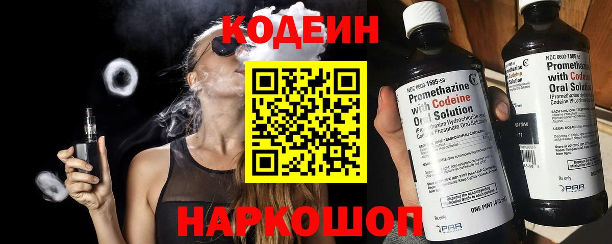 Codein Purple Drank  Вход с VPN  Верхний Уфалей  Кодеин Purple Drank 