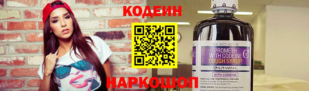 Кодеин напиток Lean (лин) Верхний Уфалей