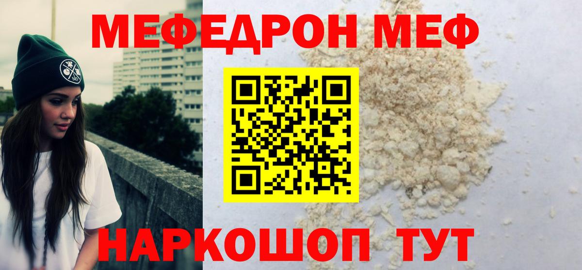 Меф мяу мяу кристаллы Верхний Уфалей